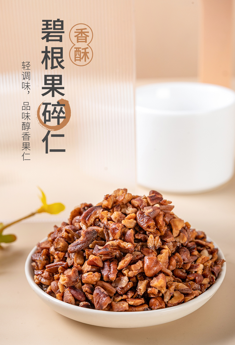 奶茶店碧根果碎碧根果仁碎仁罐装袋装散长寿果碎肉甜点店坚果零食