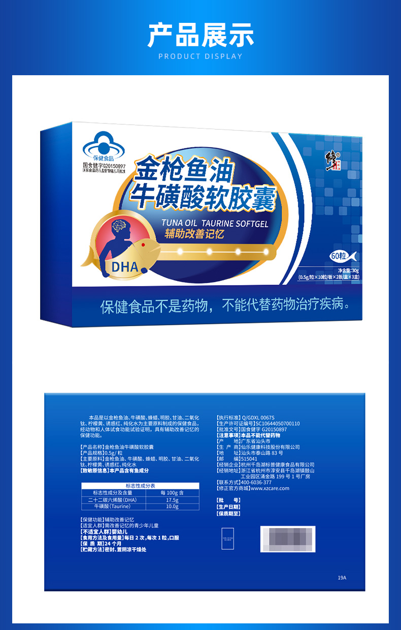修正dha儿童金枪鱼油牛磺酸软胶囊辅助改善记忆力青少年dha学生鱼油非