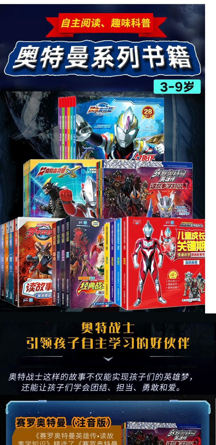 赛罗奥特曼书籍幼儿童读故事学知识漫画书34568岁宝宝卡通动漫睡前