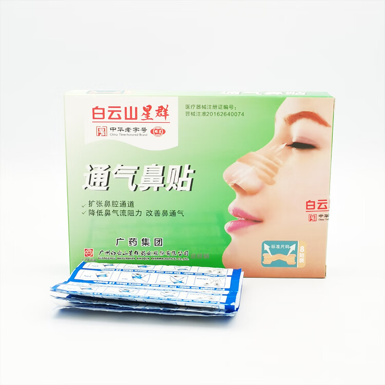 通气鼻贴一盒8贴装鼻塞鼻充血呼吸顺畅万夫达
