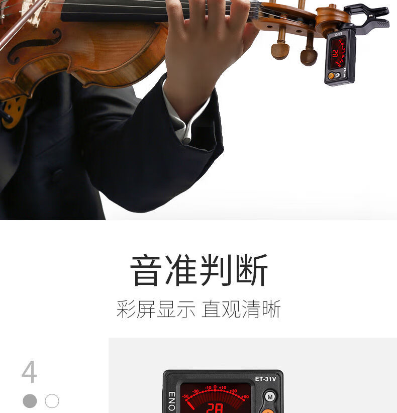 小提琴调音器中提琴校音器专业大提琴调音器violin电子定音器et31v