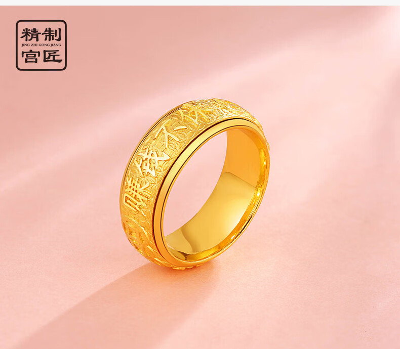 萃华金店足金黄金戒指外圈可转动男戒赚钱不休24号约1276克含工费400