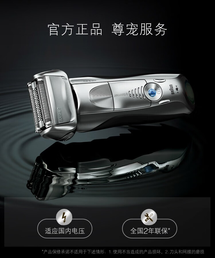 博朗braun7系7840s电动剃须刀刮胡刀往复式礼盒生日礼物男士礼物送
