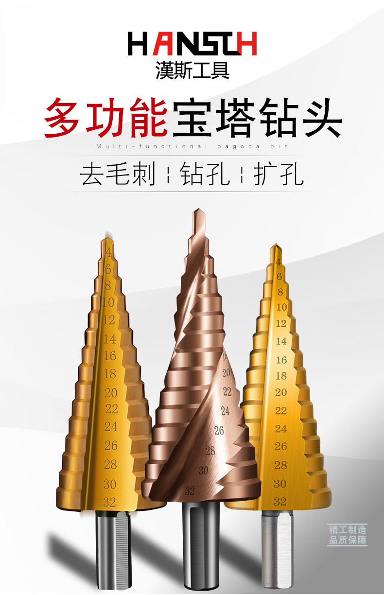 汉斯hansch宝塔钻头大全打孔钢铁开孔器硬质钨钢合金不锈钢专用开孔器