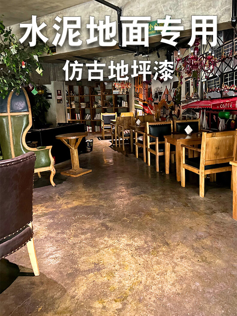 仿古地坪漆水泥地面漆环氧树脂复古地板漆室内家用艺术自流平油漆红铜