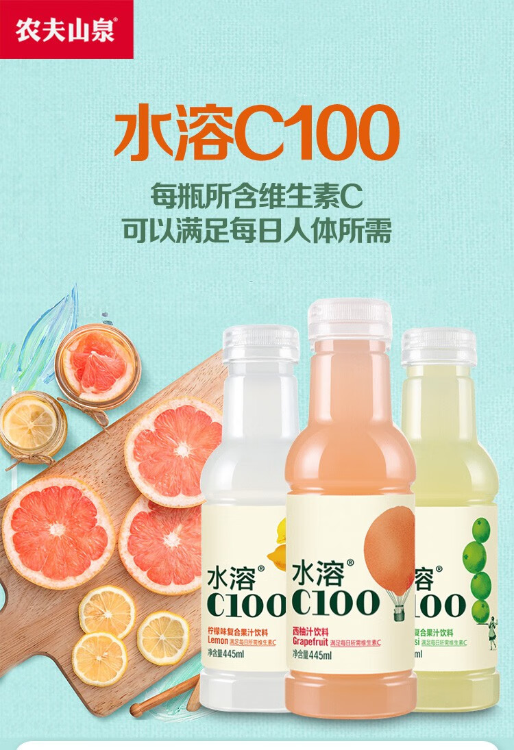 水溶c100复合果汁饮料445ml15瓶整箱休闲饮品农夫山泉出品西柚味445ml
