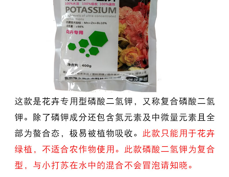 花卉蔬菜磷肥鉀肥花肥葉面肥通用肥水溶肥料磷鉀肥1袋磷酸二氫鉀200克