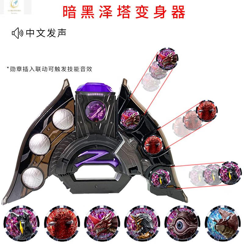 z万代泽塔奥特曼暗黑升华器伽古拉蛇仓豪华版中文变身器道具卡片暗黑