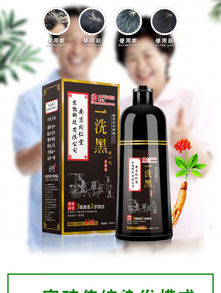 南京同仁堂一洗黑黑色洗发水纯染头发膏官网一洗黑1瓶新品上新