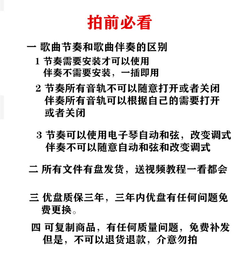 雅马哈电子琴节奏包一插即用歌曲伴奏包291299308309410463套餐一优盘