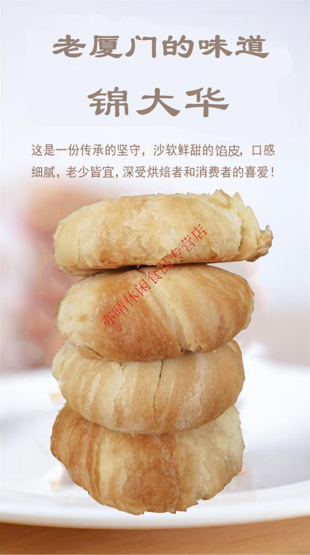 厦门特产锦大华馅饼香葱咸味板栗红绿豆老婆饼传统糕点整箱礼盒装香葱