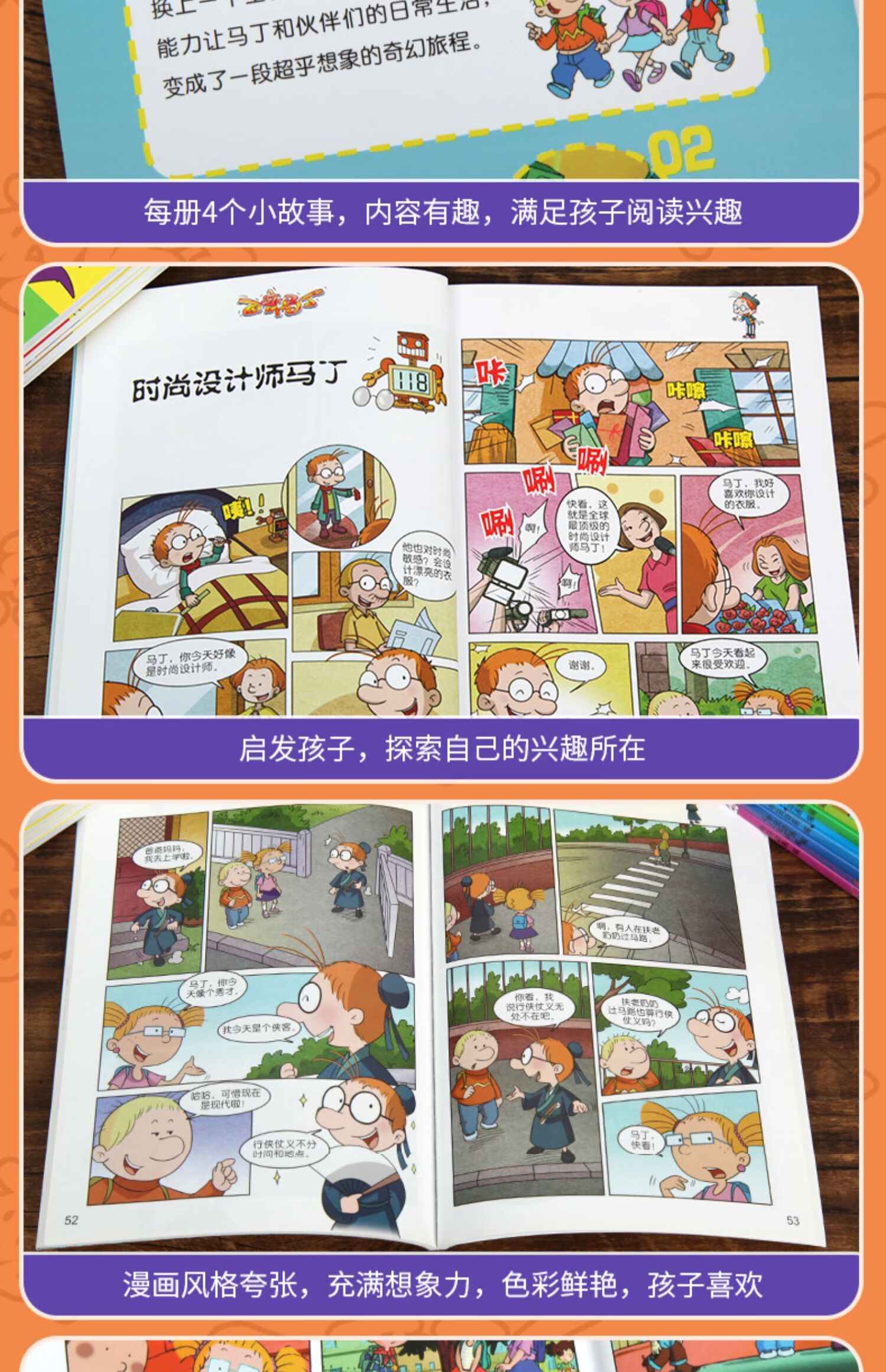 《百变马丁漫画书全集39册二三四年儿童卡通动漫连环画故事书6-9-12岁