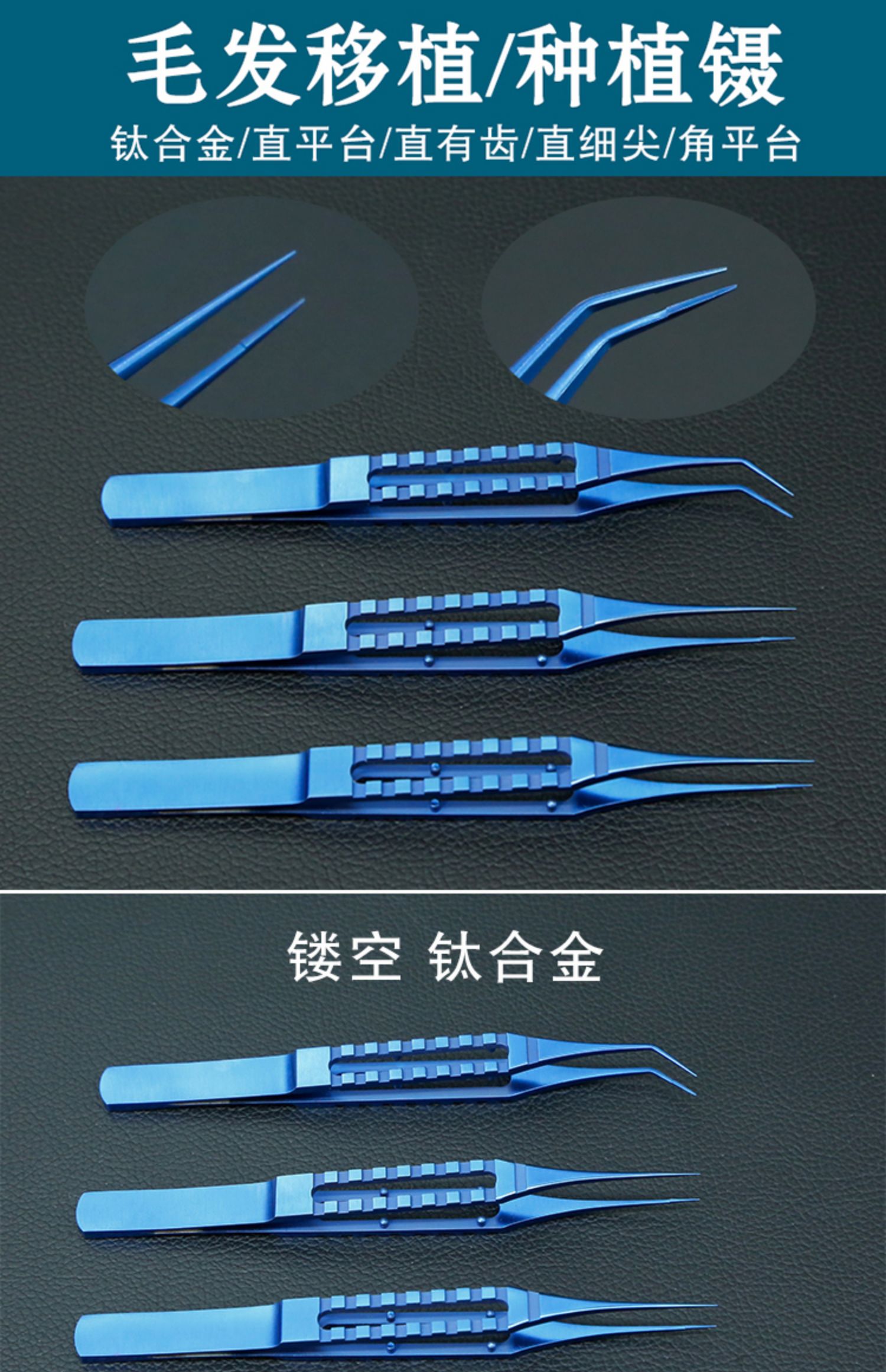 毛发移植器械工具种植镊钛合金头发植发镊毛囊提取镊子平台工具种植镊
