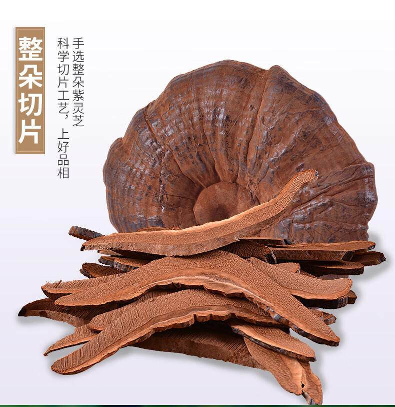 一庆堂灵芝紫灵芝片长白山灵芝含灵芝孢子粉油林芝250g紫灵芝切片250g