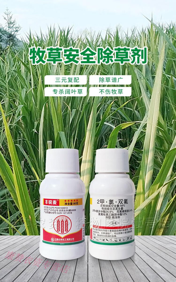 皇竹草甜象草黑麦草高丹草巨菌草墨西哥玉米草牧草田地专用除草剂农药