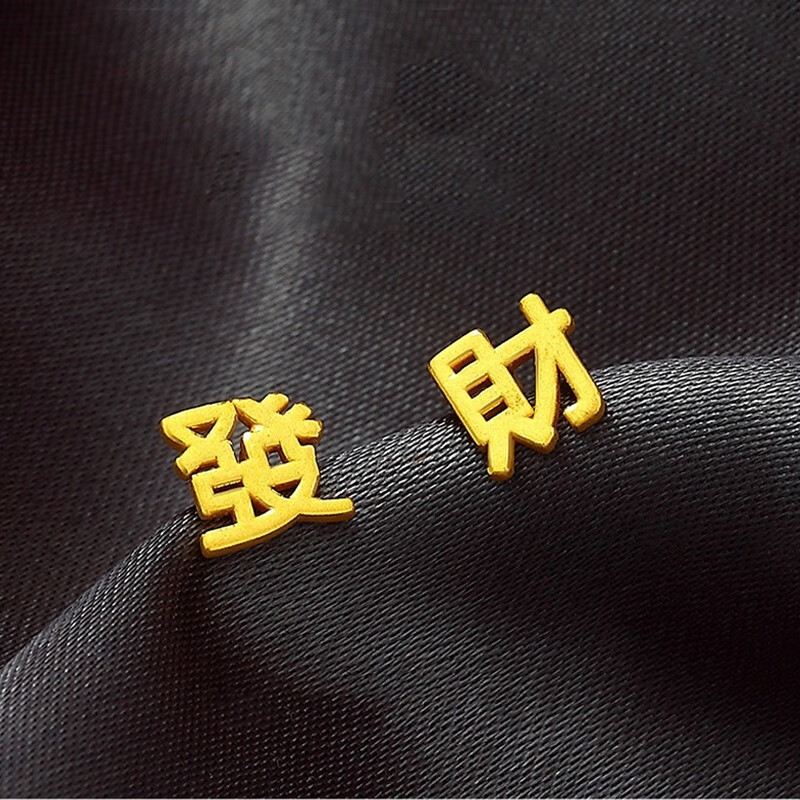 易升黄金发财耳钉女款网红小众999足金新款耳环生日礼物送女朋友元旦