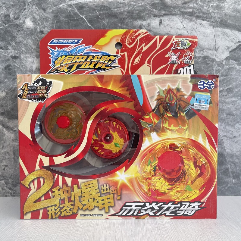 爆甲战陀超变战陀2代神炎龙升级版赤炎龙骑冰极凤凰陀螺 升级版赤炎