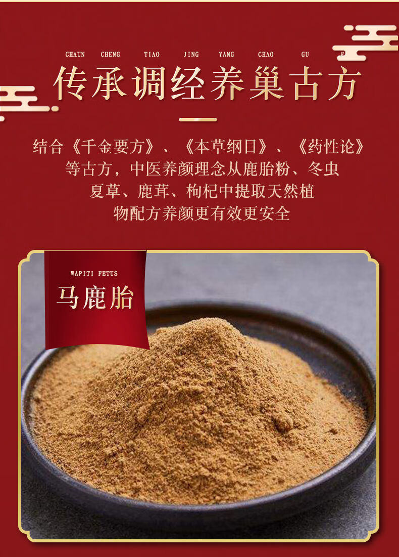 鹿胎胶囊月经不调停经调经月经量少闭经宫寒女性备孕滋补保养 3盒疗程