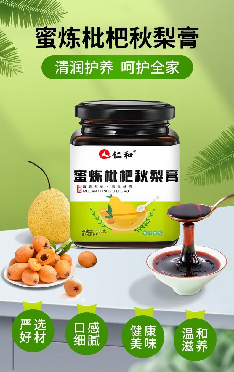 官方旗舰仁和蜜炼枇杷秋梨膏枇杷雪梨膏百合甘草菊花罗汉果琵琶古法