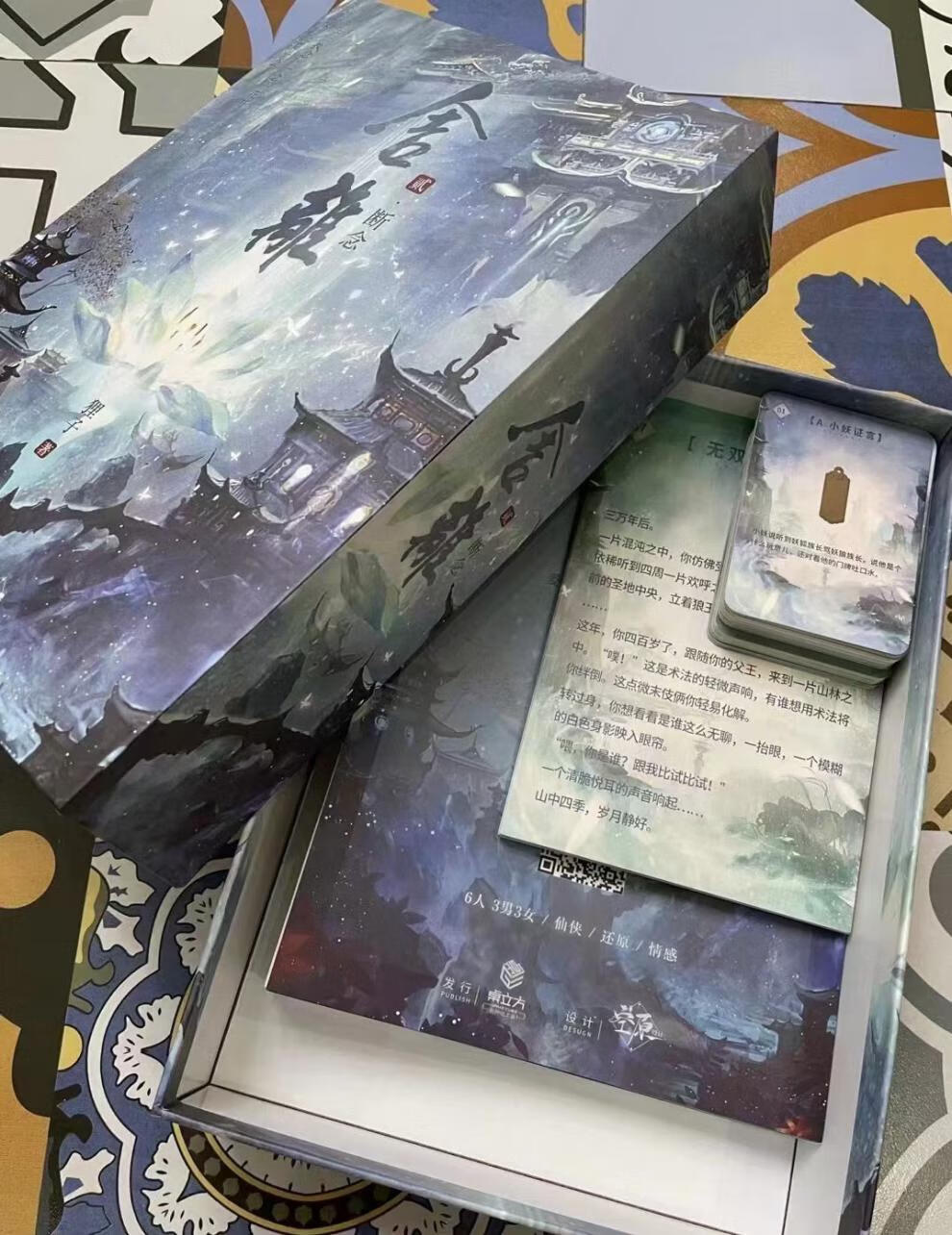 舍离2断念剧本杀实体本6人古风情感玄幻剧情推理桌游原版厂货