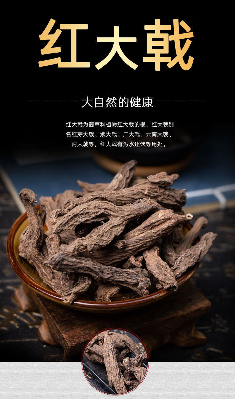 伟博[]红大戟 中药材红大戟野生红大戟 红牙大戟 紫大戟大戟 正品红