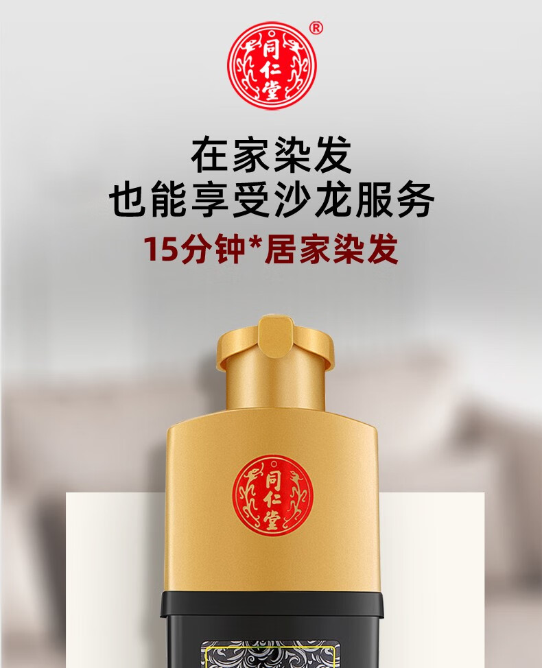 北京同仁堂植物一洗黑纯自然黑女男士白发染黑发自己在家里染头发剂不