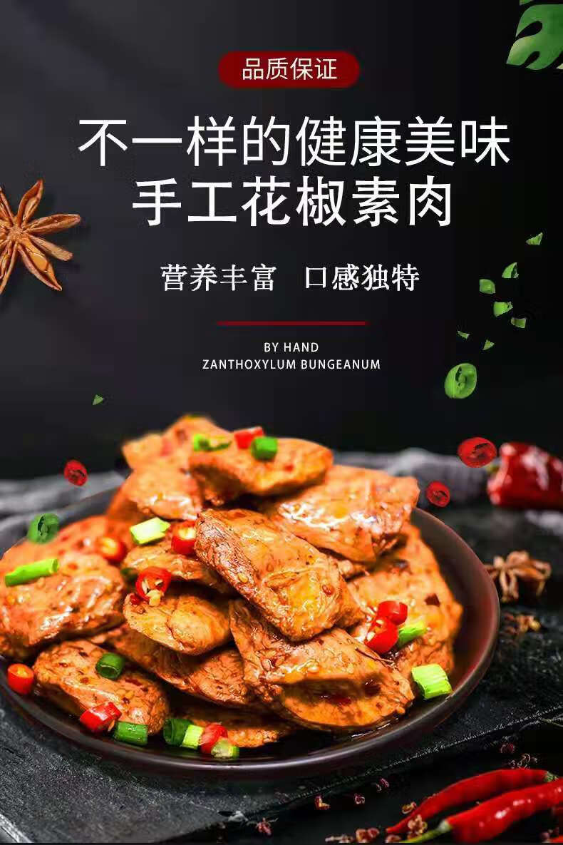 手撕素肉豆干巴椒客手工花椒素肉素牛排豆制品麻辣味独立装小零食推荐