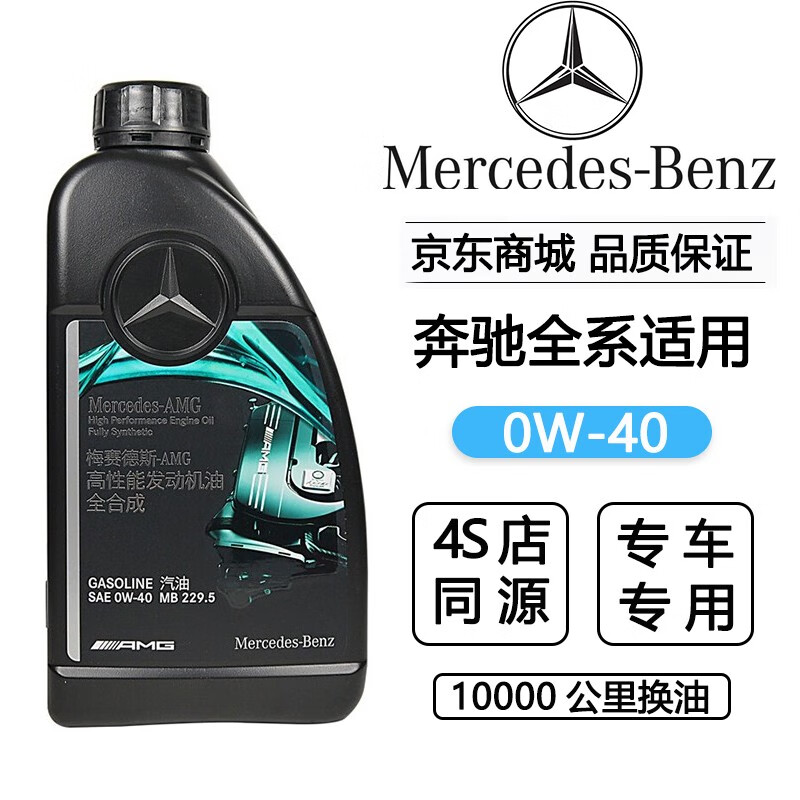 奔馳原裝amg高性能全合成機油全合成汽機油5w401l奔馳威霆唯雅諾v260