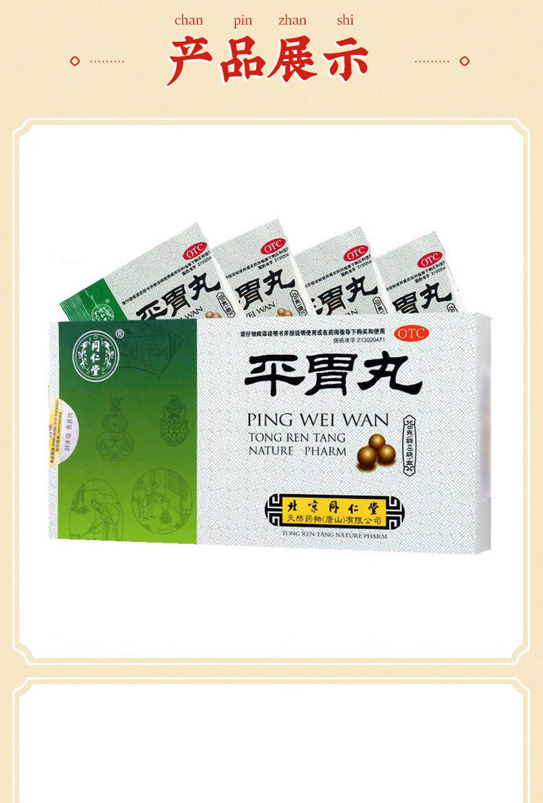同仁堂平胃丸6g6袋参苓白术平胃丸二陈丸健脾丸祛湿调理脾胃肠胃呕吐