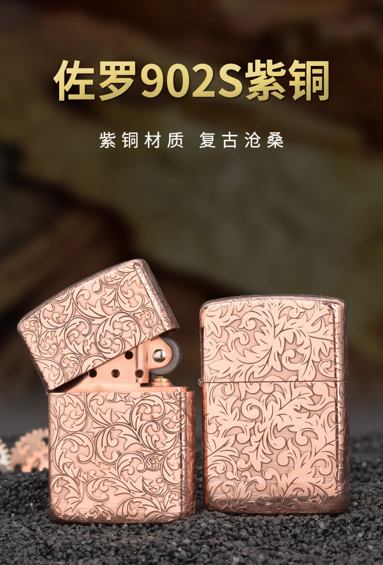 【祝融火具】佐罗902s紫铜煤油打火机精雕图案防风个性复古男士 鲤鱼