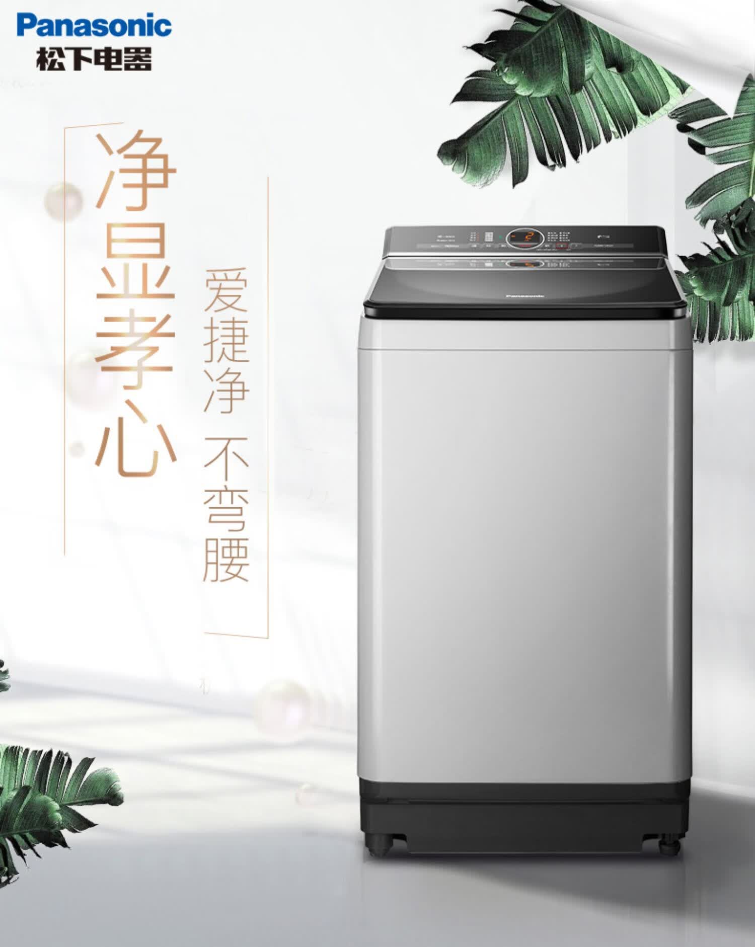 松下8公斤全自动家用波轮洗衣机大容量一级变频直驱节能智洗u8620