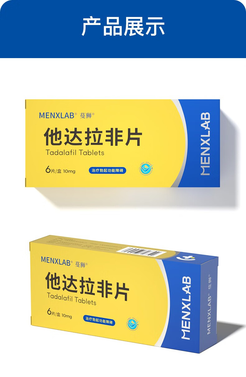 国产他达拉非片10mg*6片持久男科专科用药早泄延时它他达那非他达拉非