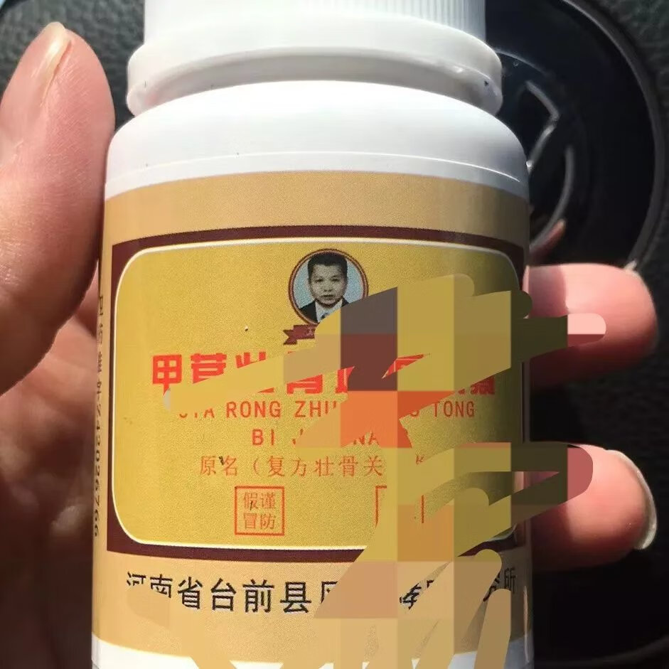 有仁堂 甲茸壮骨通痹胶囊马敬泉 甲茸壮骨通痹 黄精蝮片马敬泉河南片