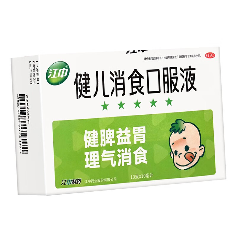 江中牌 健儿消食口服液10支 健脾益胃 理气消食 小儿厌食 腹胀腹满 健
