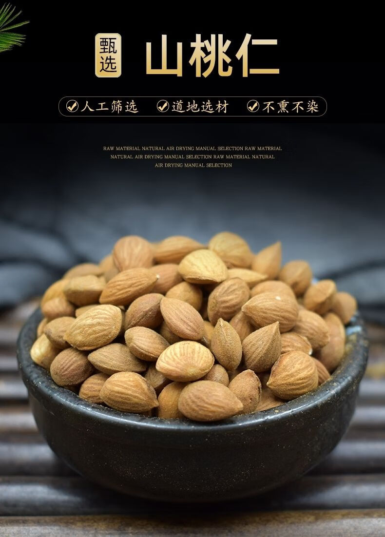 桃仁中药材山桃仁药用桃仁中药材泡酒桃料仁熟桃仁 山桃仁(250克)