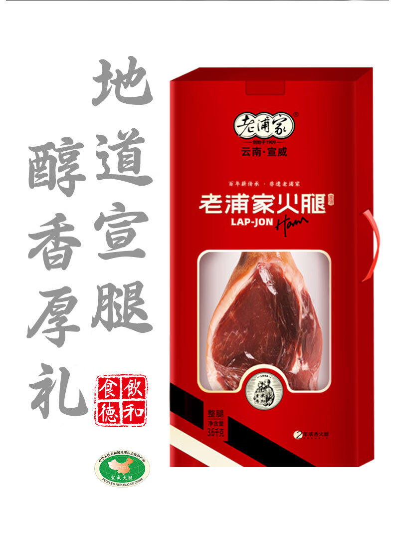宣威火腿 整只火腿3.