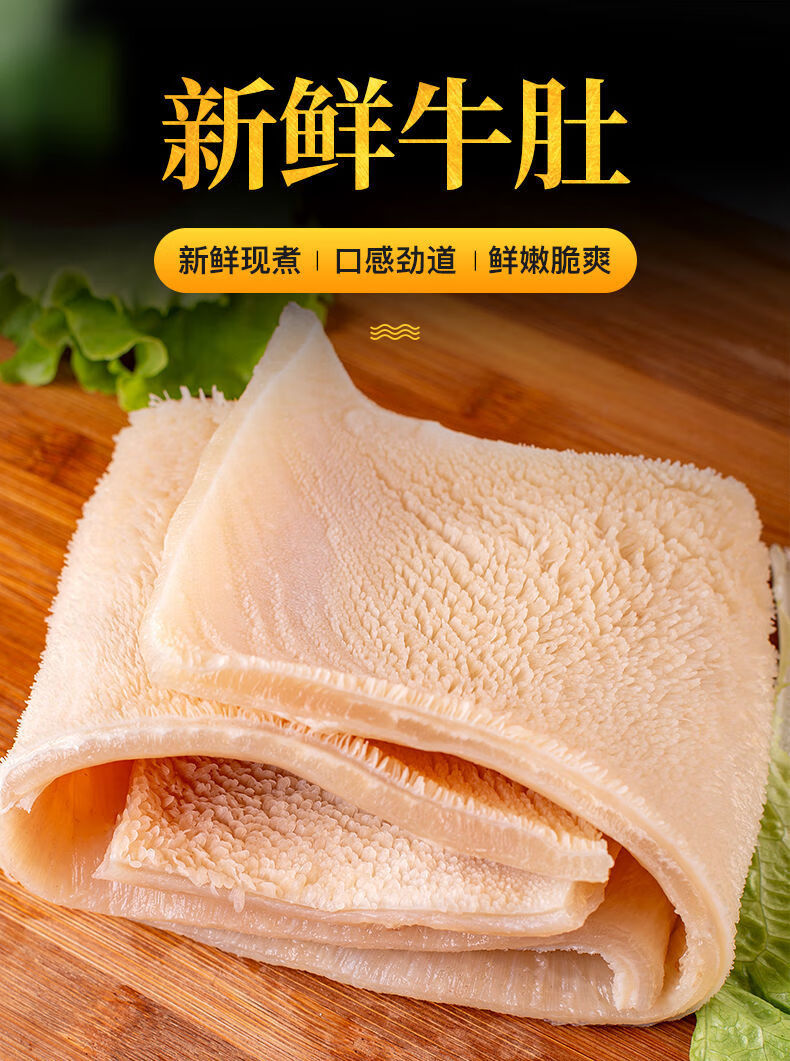 牛肚新鲜冷冻半成品熟黄牛肚牛杂毛肚牛肚子牛百叶火锅食材1斤装牛肚1