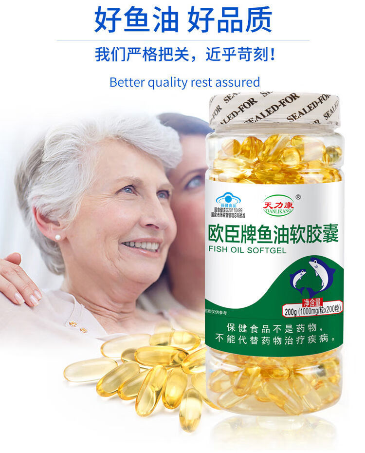欧臣牌深海鱼油软胶囊中老年人dha鱼油胶囊 鱼油200粒装1瓶【图片