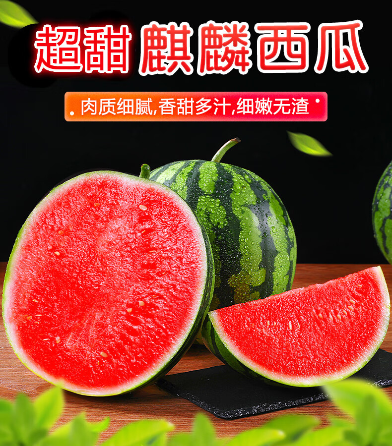 麒麟西瓜 8424西瓜 新鲜纯甜水果薄皮大西瓜 夏季水果 1只 【尝鲜装5