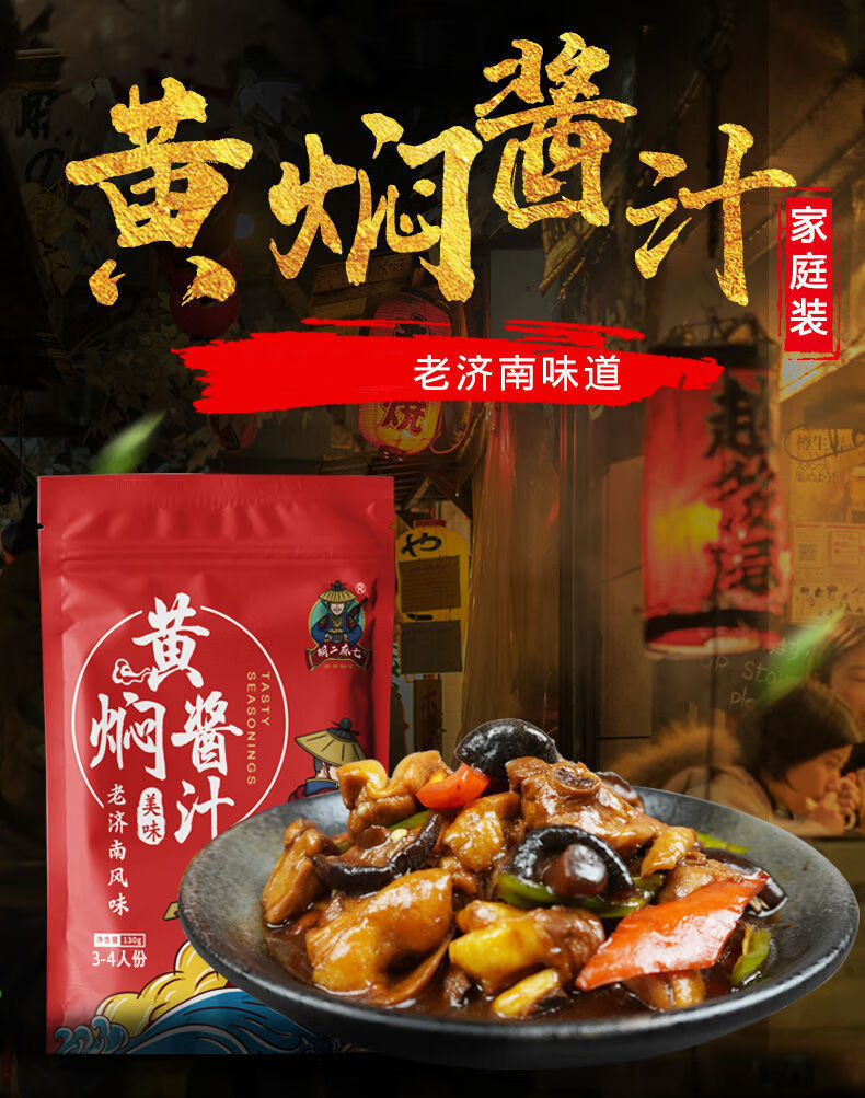 黄焖酱汁黄焖鸡米饭调味酱黄焖酱料家用猪蹄排骨鹅调料包佐料买51实发