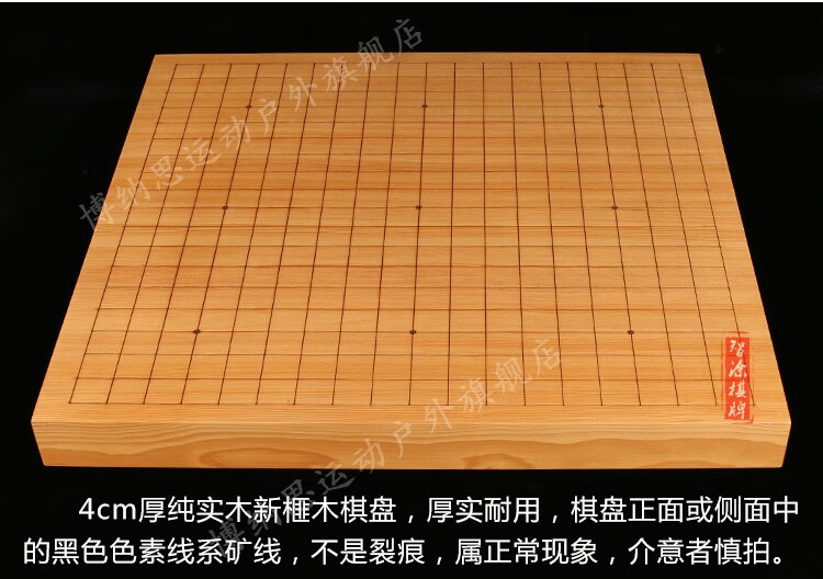 围棋盘象棋盘实木木质两用棋盘1319路楠竹棋盘围棋棋盘象棋棋盘需要1