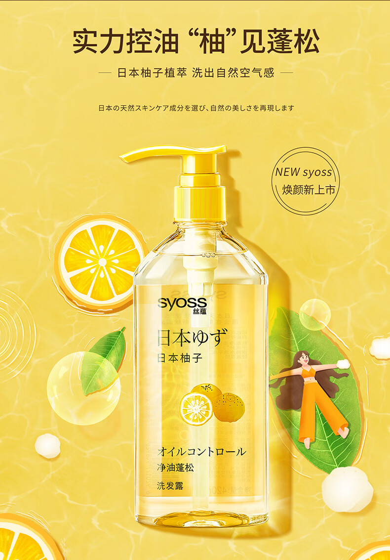 花柚美丝蕴日本柚子控油蓬松洗发水露无硅控油留香柔顺改善毛躁官方