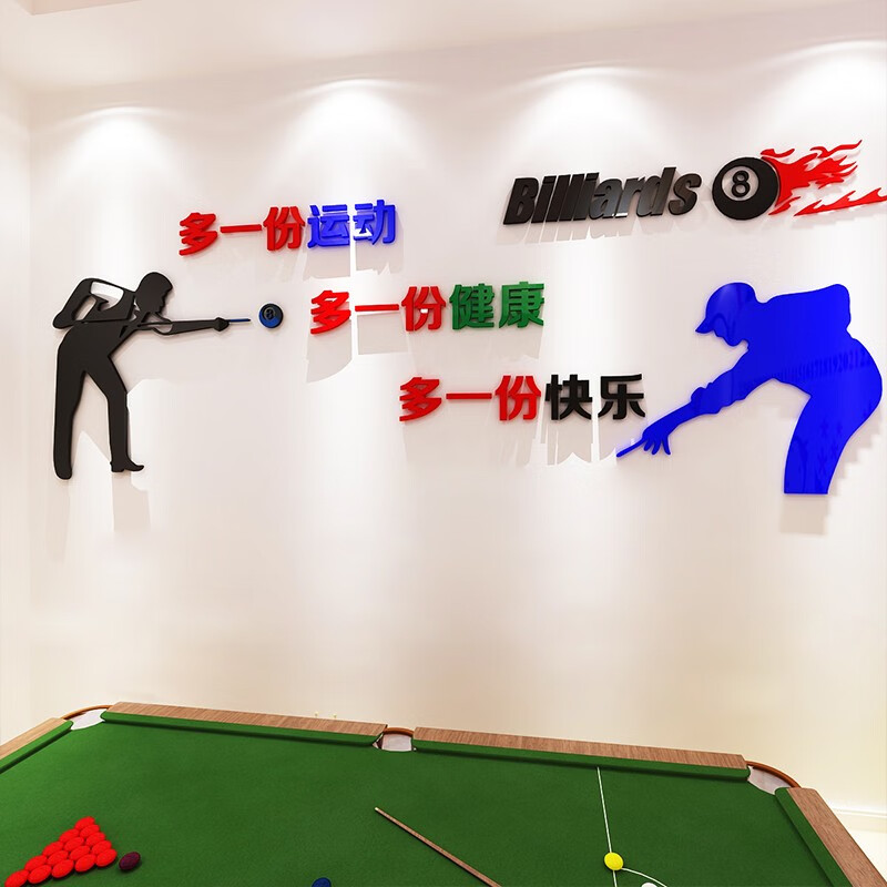 台球厅装饰3d立体亚克力墙贴画桌球室墙面布置斯诺克俱乐部创意背景