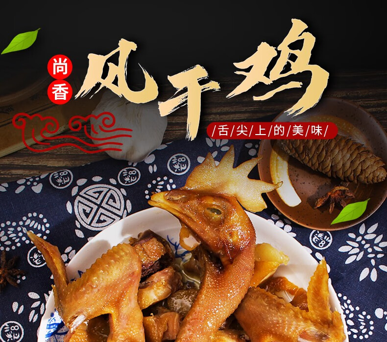 尚香 风干鸡湖北土特产荆门农家散养腊鸡整只装荆州咸鸡特色年干货