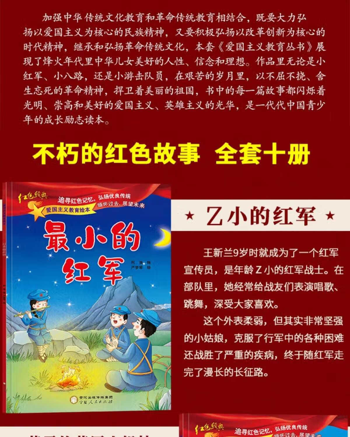 10册雷锋的故事闪闪的红星26岁儿童红色经典爱国主义教育绘本书彩图