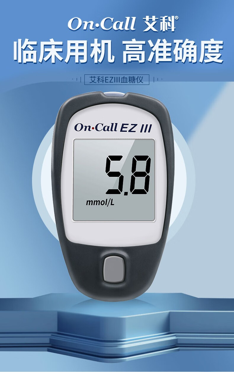 艾科oncall血糖试纸ezⅢ3家用医用级血糖仪试纸测血糖糖尿病血糖仪