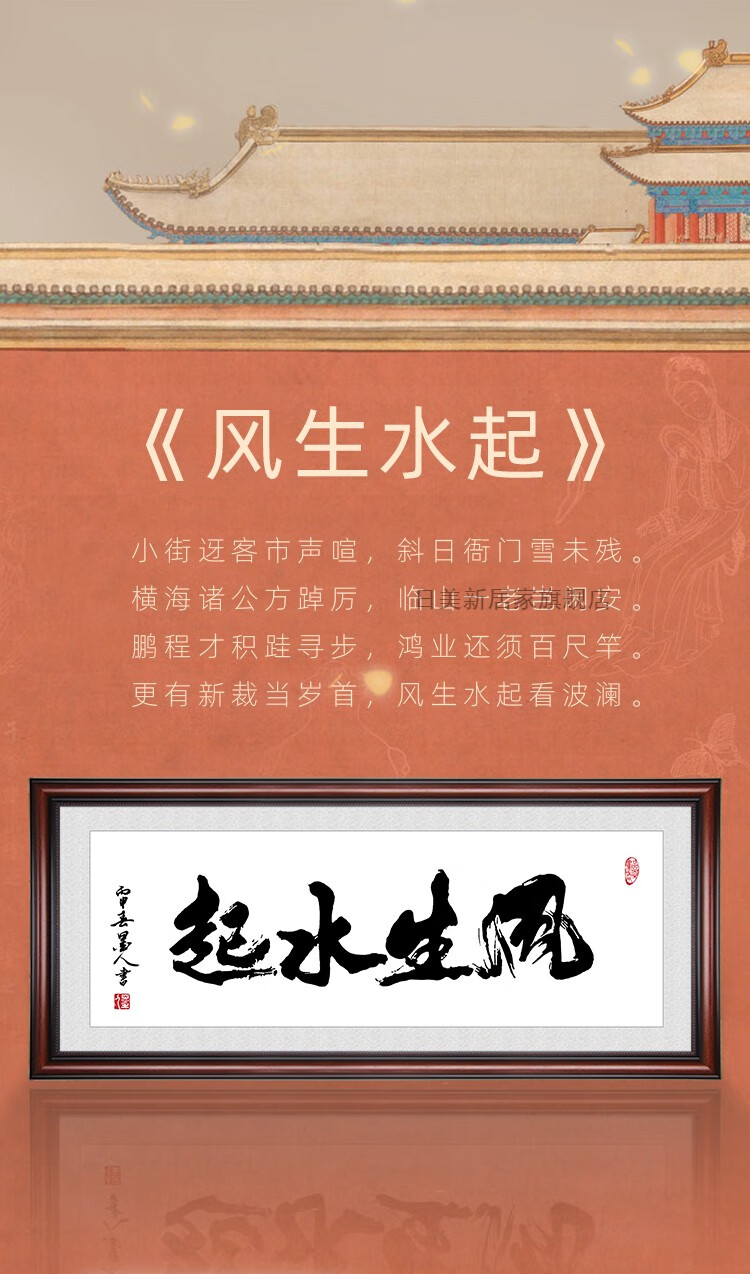 风生水起书法字画装饰挂画办公室横牌匾客厅书房字画开门装裱带框风生