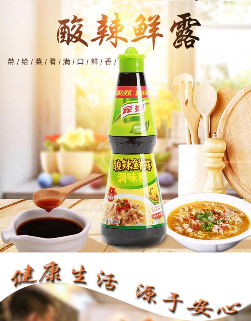 乐酸辣鲜露468g酸辣汁热炒鲜露凉拌菜调味料家乐辣鲜露酸辣鲜露 468g