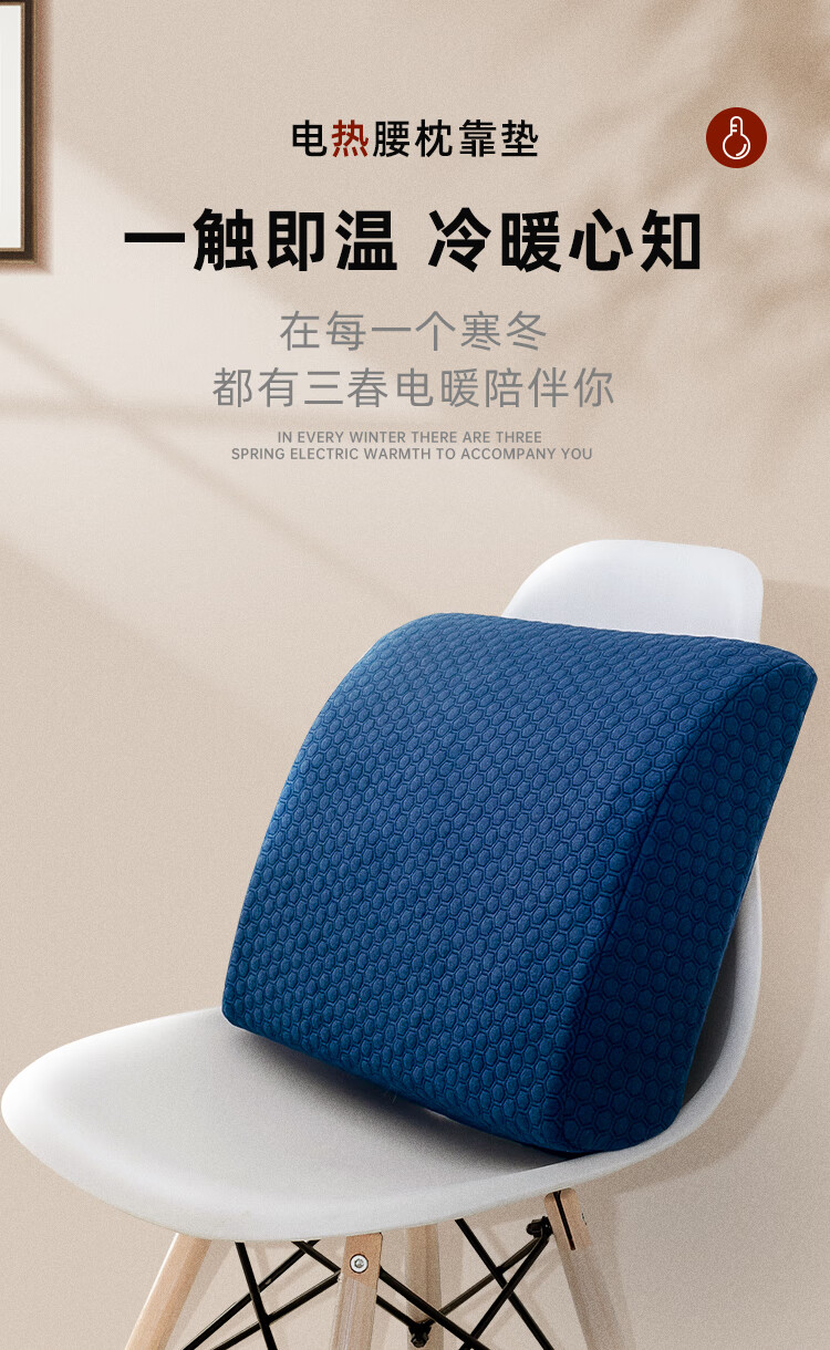 三春电热垫办公室加热坐垫腰枕床上睡觉腰垫过冬取暖神器椅子靠垫暖腰