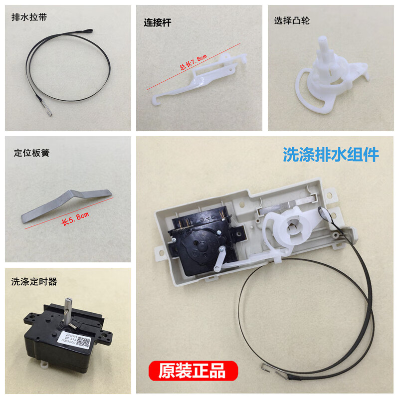 適用於海爾洗衣機小神螺雙淨力洗滌支架定時器排水拉帶水流轉換器 5號